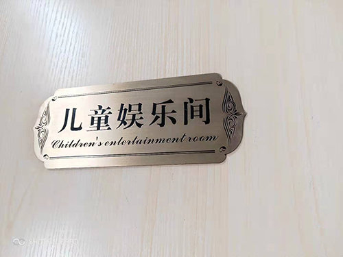 兒童娛樂間標牌制作