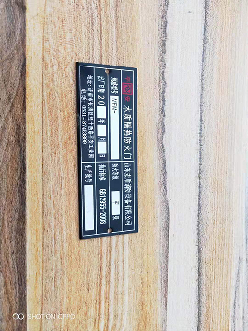 木質防火門標牌制作