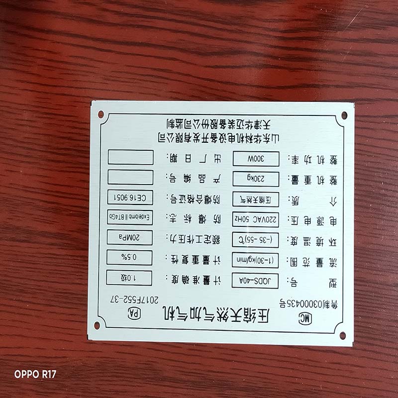 山東機械銘牌制作